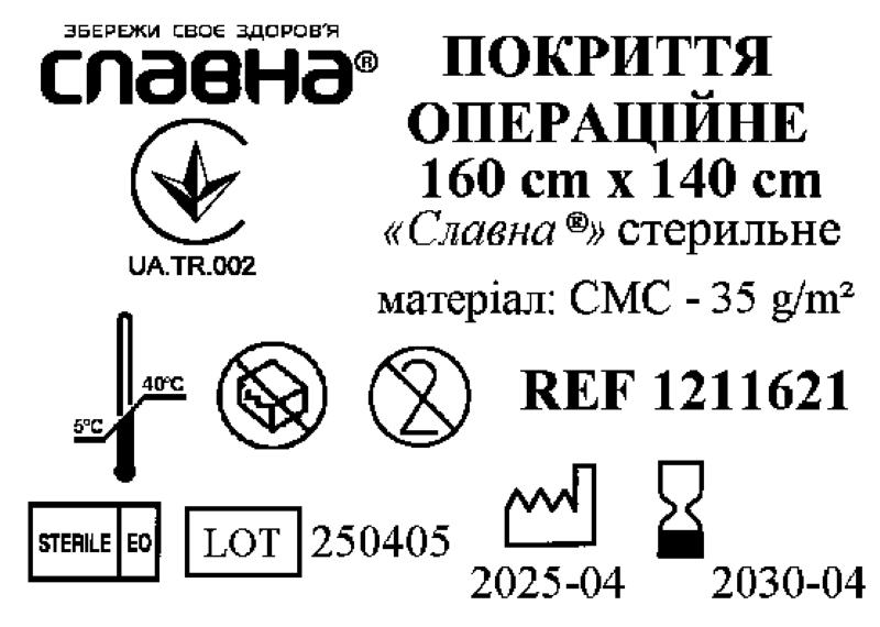Покриття операційне 160см х 140см «Славна®» (СМС - 35 г/м2) стерильне